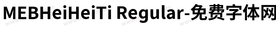 MEBHeiHeiTi Regular字体转换